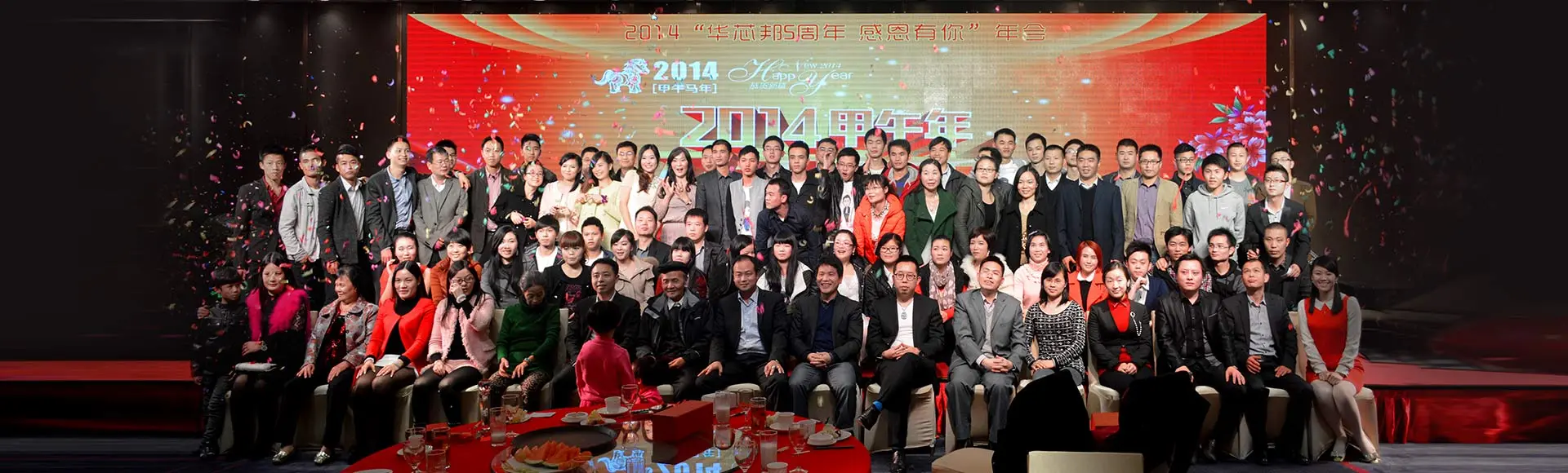 华芯邦人风采banner 2