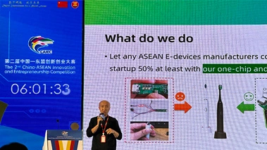 华芯邦孵化孔科团队项目斩获第二届中国东盟创新创业大赛二等奖