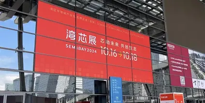 第四代半导体材料亮相首届湾芯展SEMiBAY