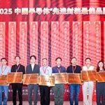 广西华芯振邦斩获行业殊荣，亮相上海浦东半导体盛会