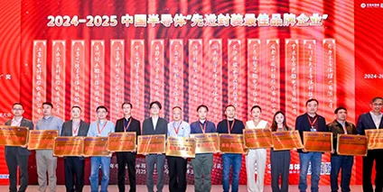 广西华芯振邦斩获行业殊荣，亮相上海浦东半导体盛会