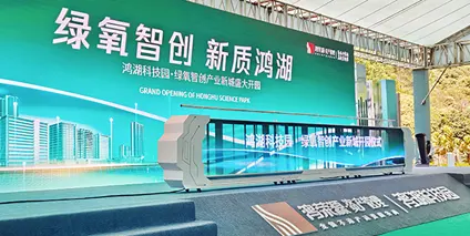 西交利物浦大学—华芯半导体联合研究院启幕鸿湖科技园