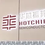 华芯振邦获认定南宁市新型产业技术研究机构