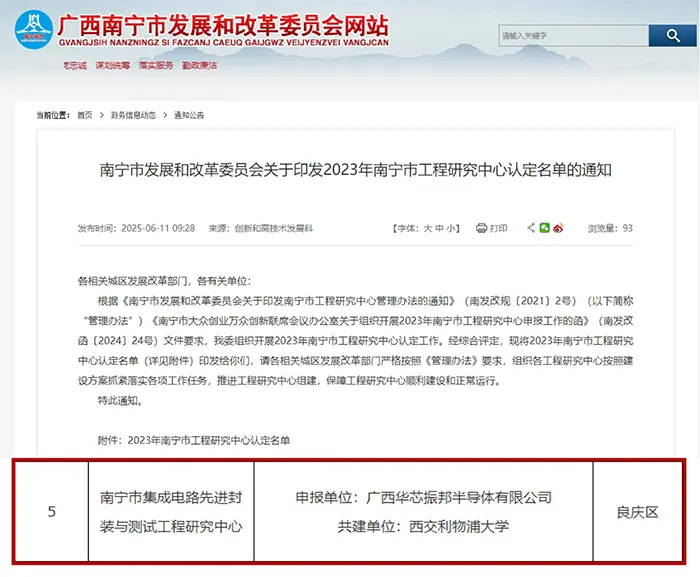 南宁市发展和改革委员会关于印发202
3年南宁市工程研究中心认定名单的通知