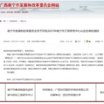 广西华芯振邦获南宁市工程研究中心认定