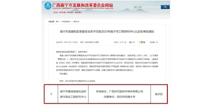 广西华芯振邦获南宁市工程研究中心认定