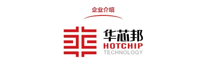 华芯邦企业LOGO