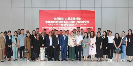 华芯振邦出席南宁市国际合作座谈会纪实