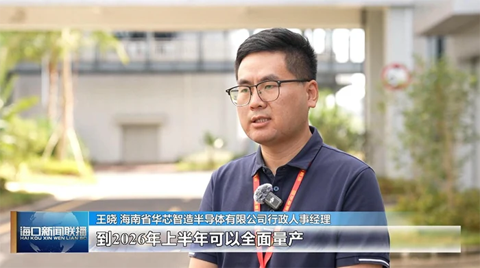 王晓 海南省华芯智造半导体有限公司行政人事经理