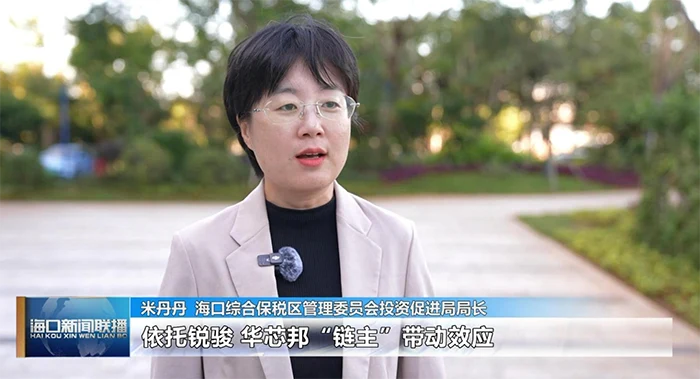 米丹丹 海口综合保税区管理委员会投资促进局局长