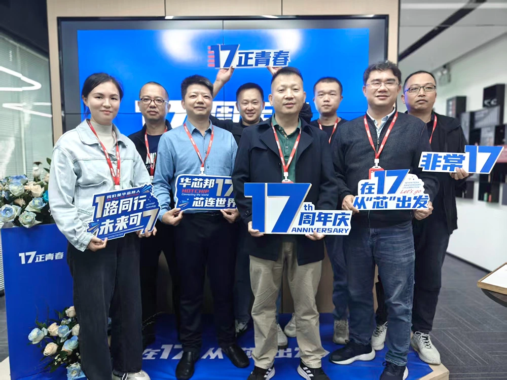 华芯邦工程部和采购部大合照