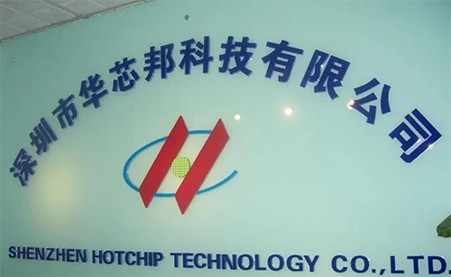 华芯邦成立初期的前台背景照