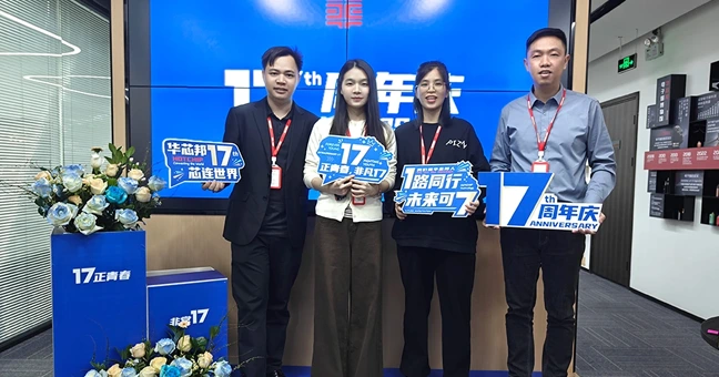 华芯邦17周年庆行政部合照