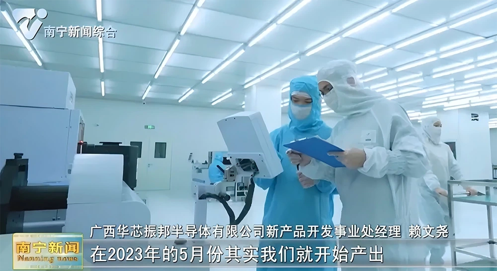 南宁新闻:广西华芯振邦半导体有限公司新产品开发事业处经理 赖文尧