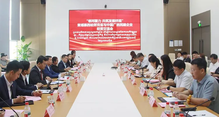 東埔寨西哈努克省与中国广西民建企业经贸交流会