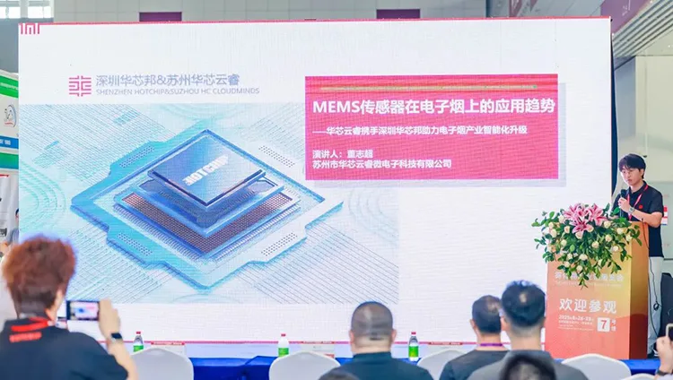 华芯邦参加第六届艾邦雾化产业链展览会