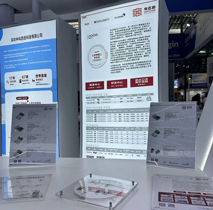 华芯邦出席WESEMiBAY湾芯展-2025第二届湾区半导体生态产业博览会