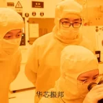 1.4亿元！华芯振邦以硬核技术赢得国家战略资本青睐