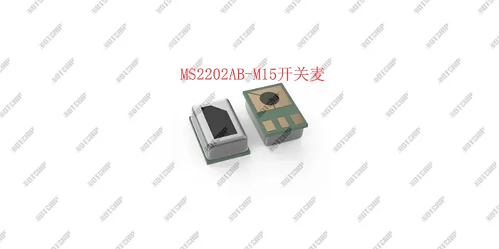 华芯邦MS2202AB-M15开关麦