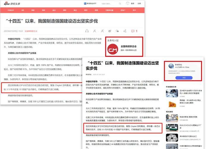 新浪财经等媒体聚焦十四五重点提及华芯邦与西交利物浦大学合作成立联合研究院