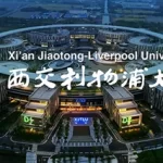 从实验室到生产线：“产学研用”一体化的西浦实践