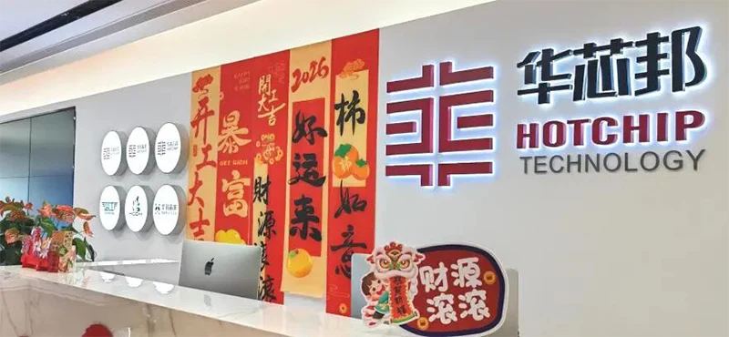 2026年华芯邦开工仪式前台