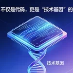 芯片自主IP：大国崛起的“技术基因”与产业博弈的终极底牌