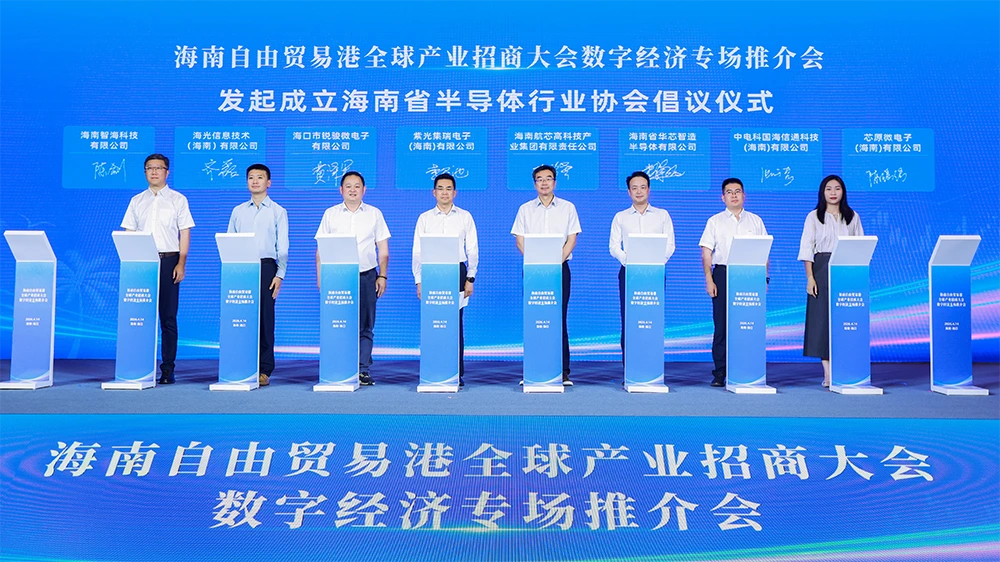 海南自由贸易港全球产业招商大会数字经济专场推介会发起成立海南省半导体行业协会倡议仪式