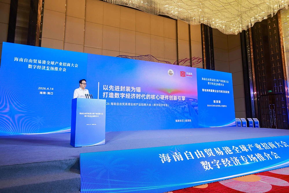 海南华芯智造赖泽联董事长现场发表演讲