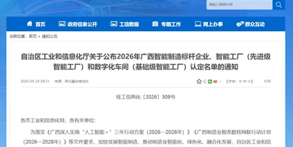 华芯振邦再上榜！2026广西数字化车间智能工厂+1