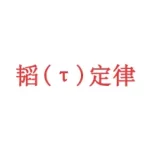 从“韬”到“邦”：华为τ定律改写行业规则，华芯邦17年异构集成长征迎来历史正名