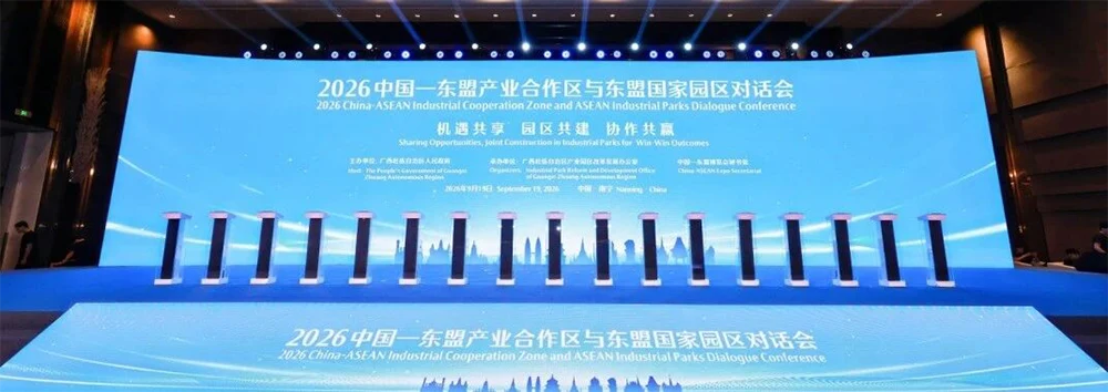 2026中国一东盟产业合作区与东盟国家园区对话会现场